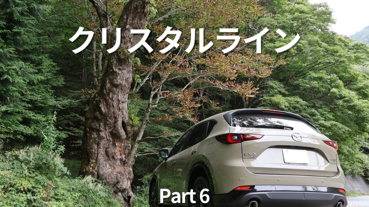 ［CX-5ドライブ］通行止めにより木賊峠を諦め帰路へ｜216