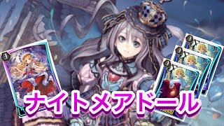 【ヴァンガードZERO】ナイトメアドールの連続攻撃が脅威すぎる！！カウンターの分だけ可能！？