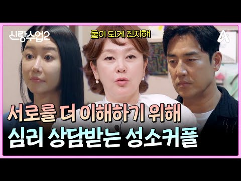요즘 커플들의 필수 데이트 코스! 심리 상담 센터를 방문한 성수♥소윤 | 신랑수업2 20 회