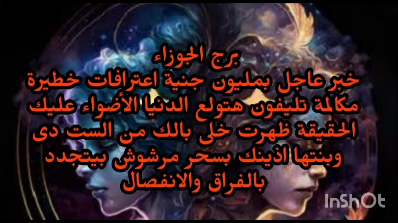 برج الجوزاء ♊️ خبر عاجل بمليون جنية اعترافات خطيرة مكالمة تليفون هتولع الدنيا خلى بالك من الست دى 