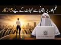 Gham or Parshni ke Nijat ke 5 Azkar | By Dr Farhat Hashmi