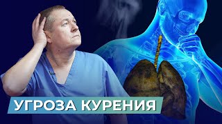 🚭 ШОК! Реальные последствия курения! Скрытые УГРОЗЫ, о которых вам НИКТО НЕ РАССКАЖЕТ!