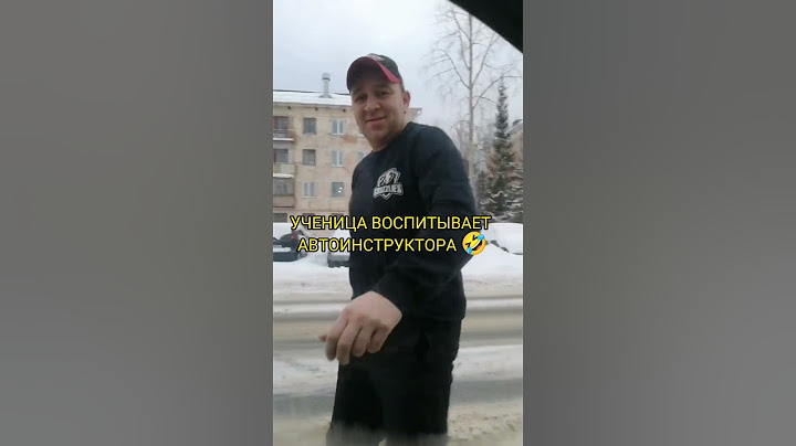 ученица воспитывает автоинструктора😊😊😊