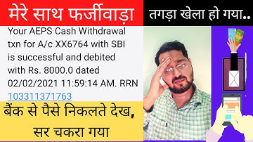 Banking Fraud Case Explanation in Hindi ll Fraud is on rise #bankingfraudcasesinhindibyguyyid