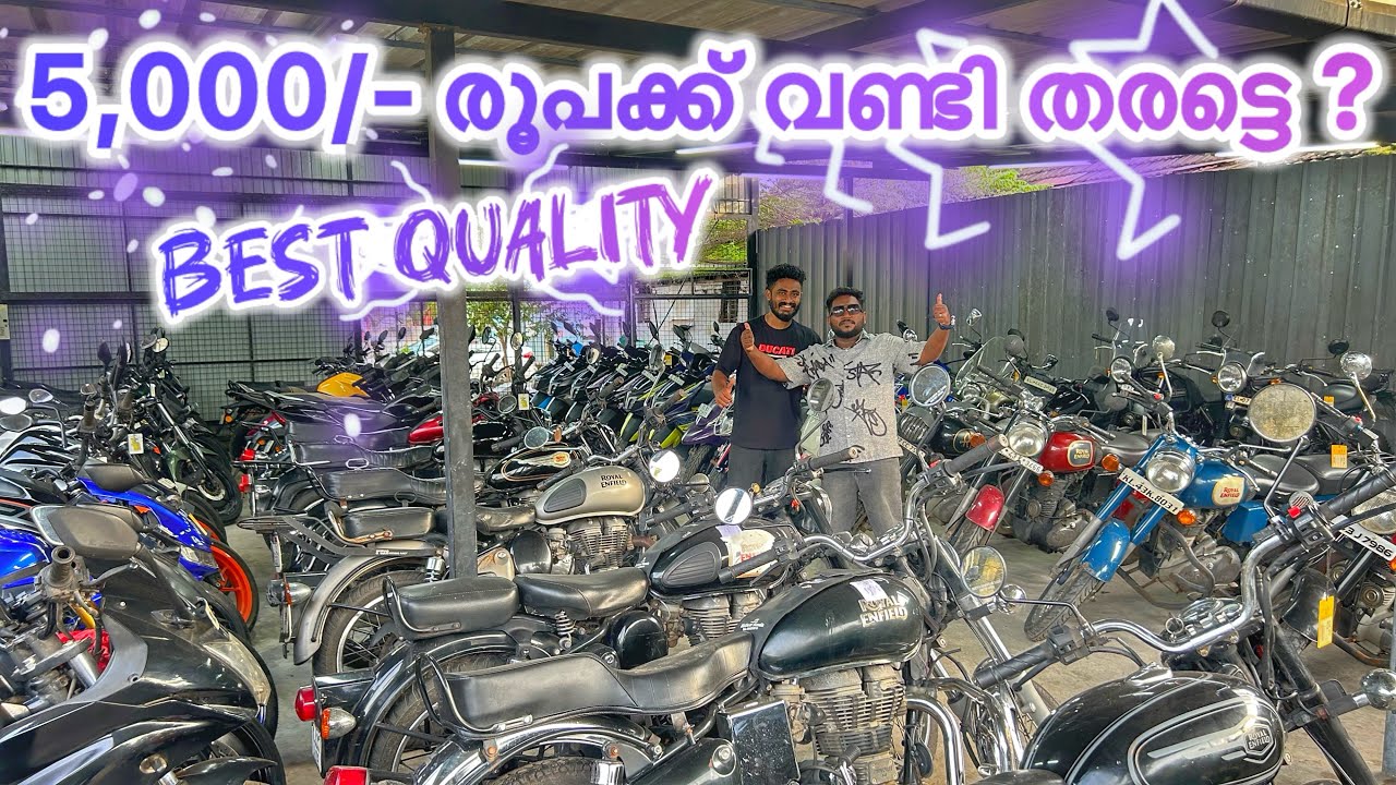 നിസാര കാശിന് ഇറക്കാവുന്ന Used Two wheelers 
