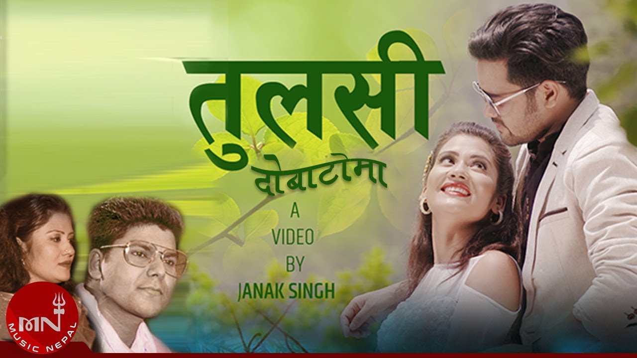new song tulasi dobato ma Tulasi Dobato Ma - Janak Bibas Neupane | Sanam Kathayat & Januka | New Nepali Adhunik Song 2019