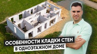 Особенности КЛАДКИ стен дома из ГАЗОБЕТОНА. Клей-Пена, U-блоки, Газобетонные ПЕРЕМЫЧКИ