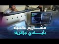 استقطاب أكثر من    مشروعا لجزائريين مقيمين عبر    دولة