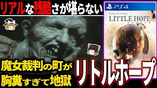 【ゆっくり鬱ゲー解説 】狂気の町に迷い込んだ人間たちの末路が胸糞すぎて見てられない…【ホラゲー】【リトルホープ】 screenshot 3