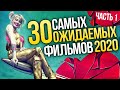 Самые ожидаемые фильмы 2020. Часть 1: от «Хищных птиц» до «Чёрной вдовы»