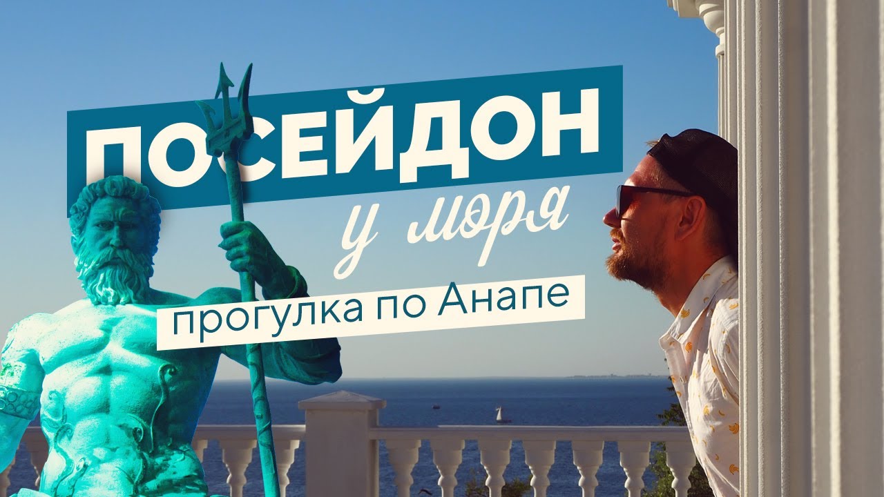 Посейдон у моря анапа официальный сайт Посейдон у моря анапа официальный сайт