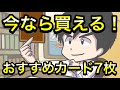 【遊戯王】今なら買える！！おすすめのアルティメットレア7枚をご紹介します！！