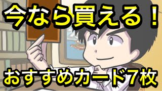 【遊戯王】今なら買える！！おすすめのアルティメットレア7枚をご紹介します！！