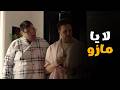 اللعبة 5 I التجربة الجديدة لمازو هيكسر الازازة علي سعدون 