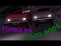 ГОНКА НА 2.500.000 НА ФУРГОНАХ В GTA SAMP / ARIZONA RP