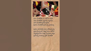 Thumbnail of Sri Venkateshwara stotram | #venkateswara #devotional #stotram #telugulyrics #trending #shorts