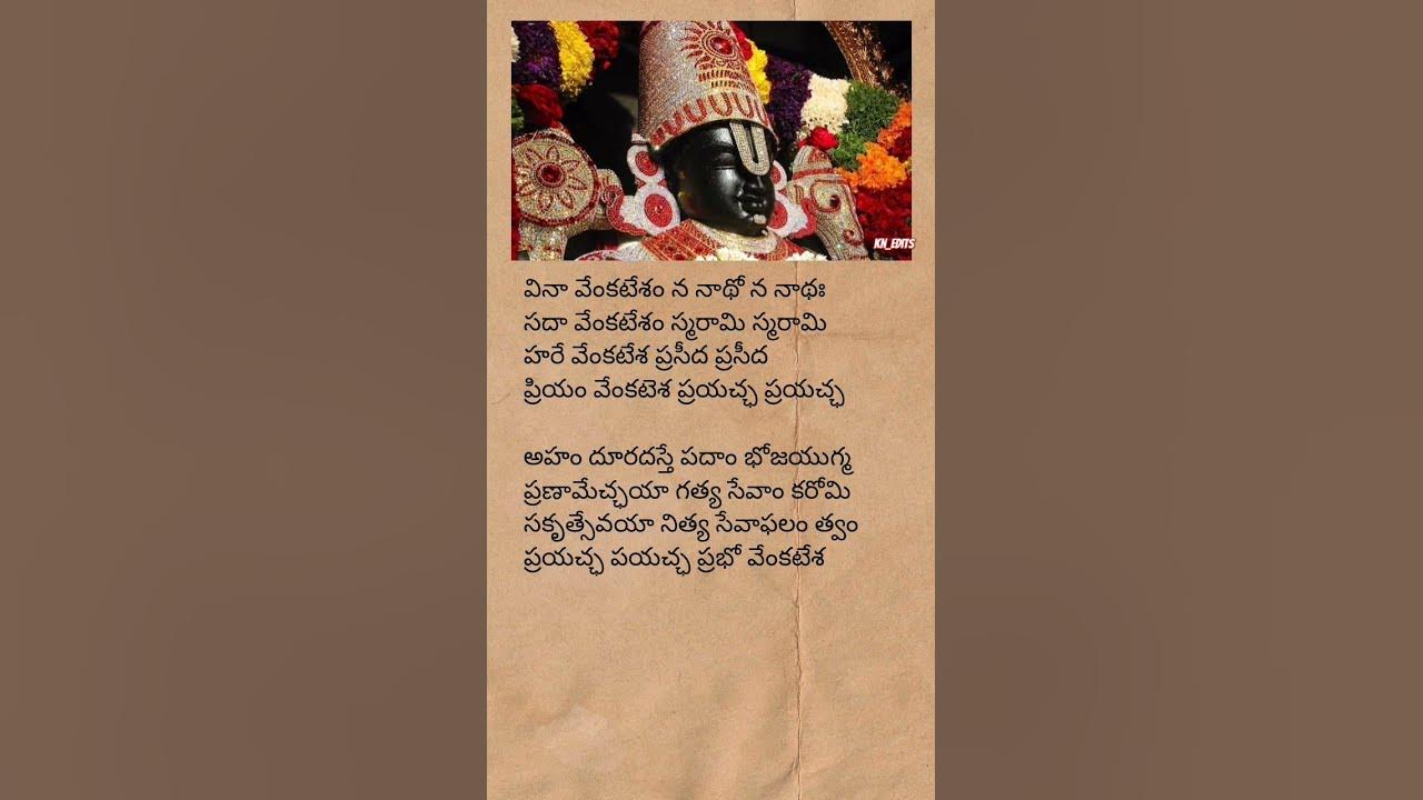 Sri Venkateshwara stotram | #venkateswara #devotional #stotram #telugulyrics #trending #shorts