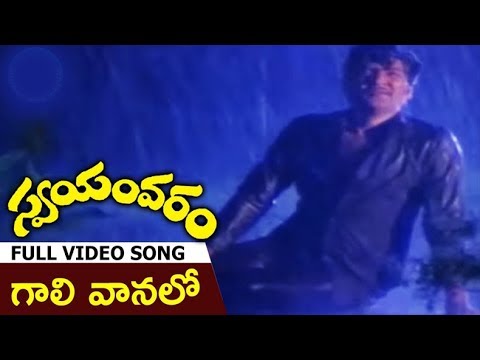 gali-vanalo-song-|-telugu-super-hit-songs-|-stelugutv-songs