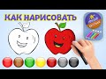 Как нарисовать яблоко ✏️ Step by step drawing for kids ✏️ раскрашивать со мной! ✏️ #drawing