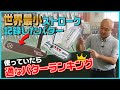 店長がおすすめ！通なパターランキング！！世界最小スコア55を出したあのパターも･･･【ずんのやす】【ゴルフドゥ】