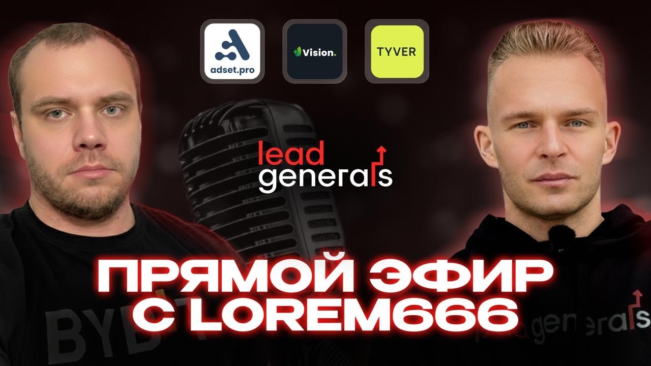 КАК ЛИТЬ В 2026? 💣 Алексей  LOREMIPSUM рабочие подходы и связки в гембле в 2026 году