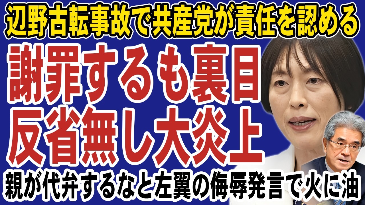 共産党の「辺野古謝罪」が大炎上!知事選目当ての姑息パフォーマンスに沖縄が激怒。「親が代弁するな」と左翼の侮辱発言も飛び出して火に油