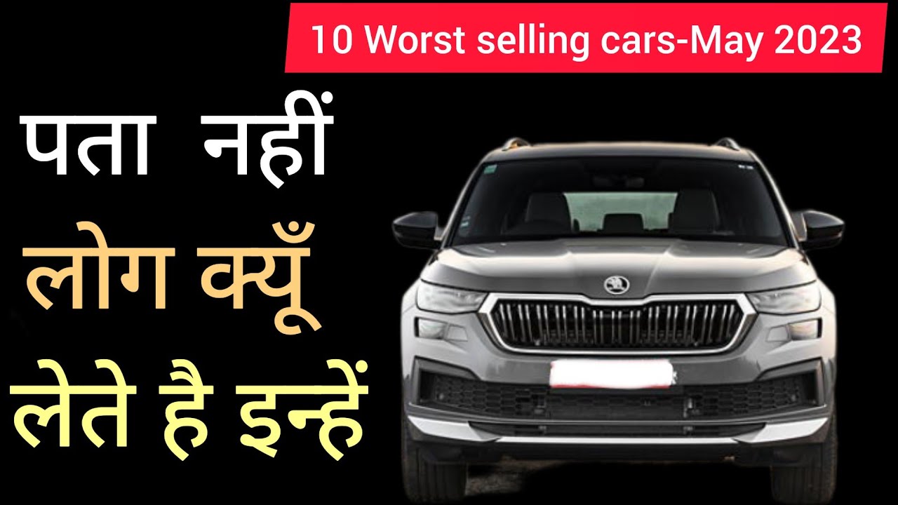 10 worst selling cars in India//May 2023// YouTube