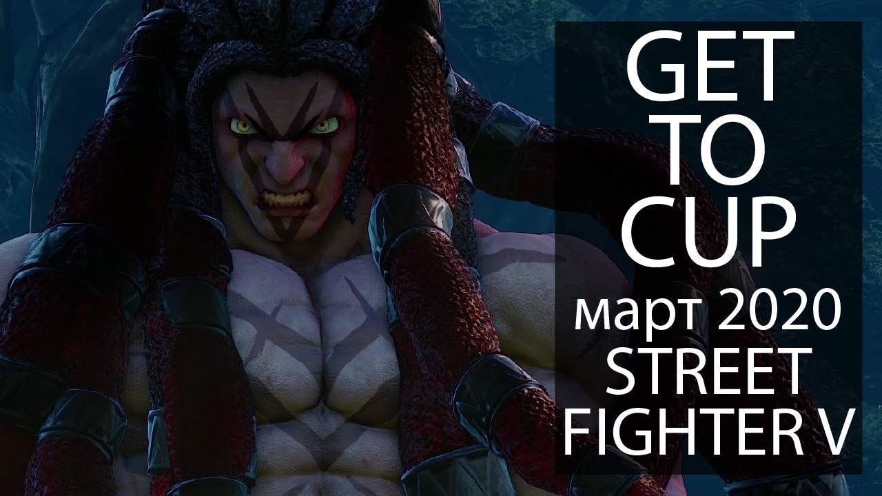 STREET FIGHTER 5 GET TO CUP Moscow march 2020
