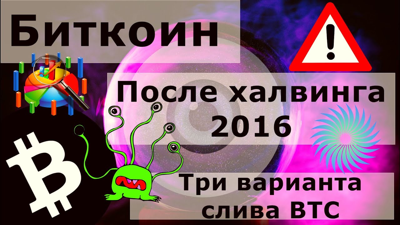 счетчик халвинга биткоин счетчик халвинга биткоин