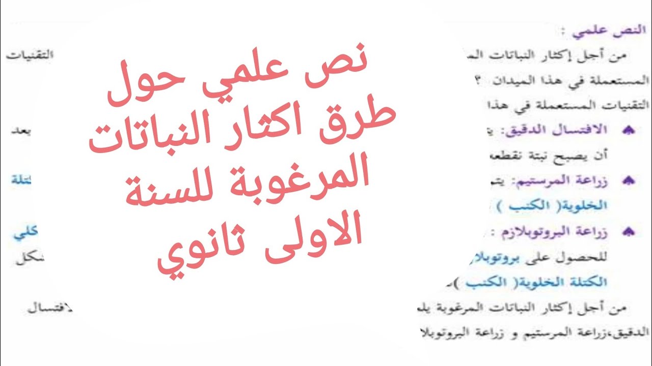 نص علمي حول اكثار النباتات المرغوبة