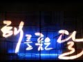 韓国ミュージカル『太陽を抱く月』 超新星ソンモ