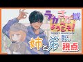 【謎解き】アモアス勢が行く大規模クイズ企画！！目指すは優勝ただ一つ！！！！【チーム『姉と弟』：影。/かげまる視点】#ラカさな城