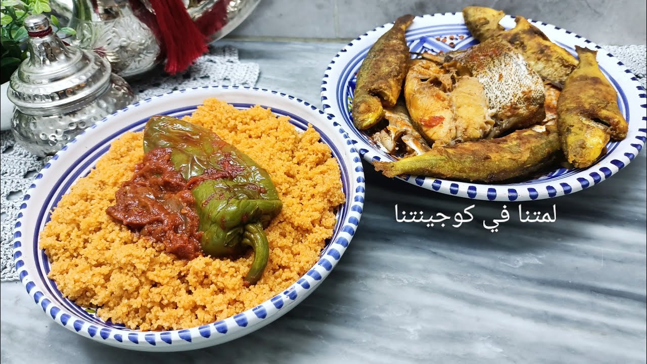 كسكسي بالمرقة الصفاقسية بالطريقة الأصلية و البنة مضمونة مع ست الحبايب ❤️ - كسكسي بالمناني 🐋🐋