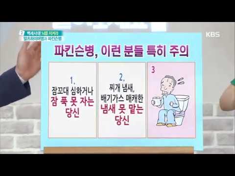 무엇이든 물어보세요 - 파킨슨병, 이런 분들 특히 주의 20180509