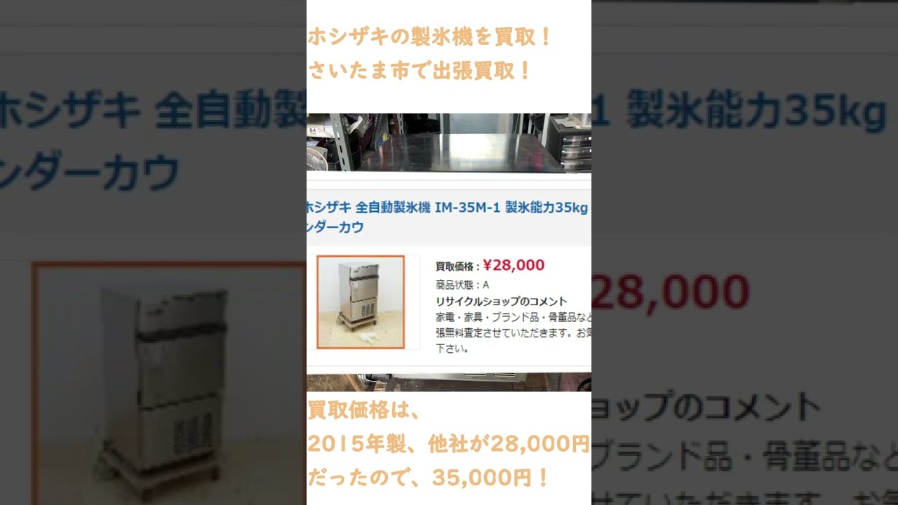 製氷機の高価買取｜さいたま市はじめ埼玉全域対応！15年以上の実績を 