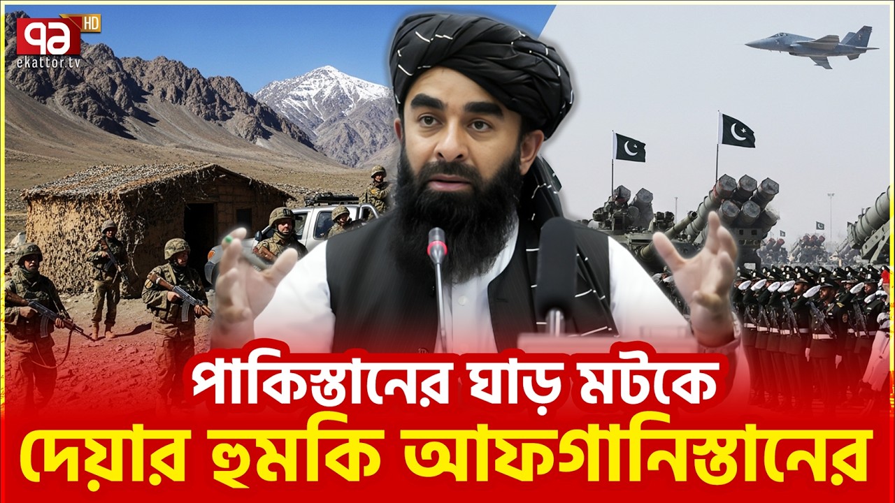 পাকিস্তানকে কোনো ছাড় নয় | Pakistan | Ekattor TV