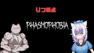 【#phasmophobia  】幽霊調査！！！！【#智奈ちほ #曇月りつ ／#初見大歓迎  】