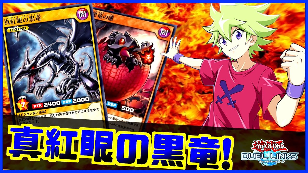 スキルでサーチ】レッドアイズwithヤメルーラデッキの回し方解説