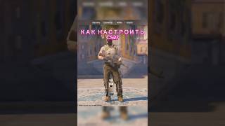 😱 ЭТО ЛУЧШИЕ НАСТРОЙКИ ГРАФИКИ В CS 2!