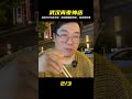 重溫武漢20年路邊攤神店!青椒肥腸+煎餃,在地人激推的宵夜天堂,吃完太爽啦! #美食 #做飯 #中餐 #家常菜 #菜譜