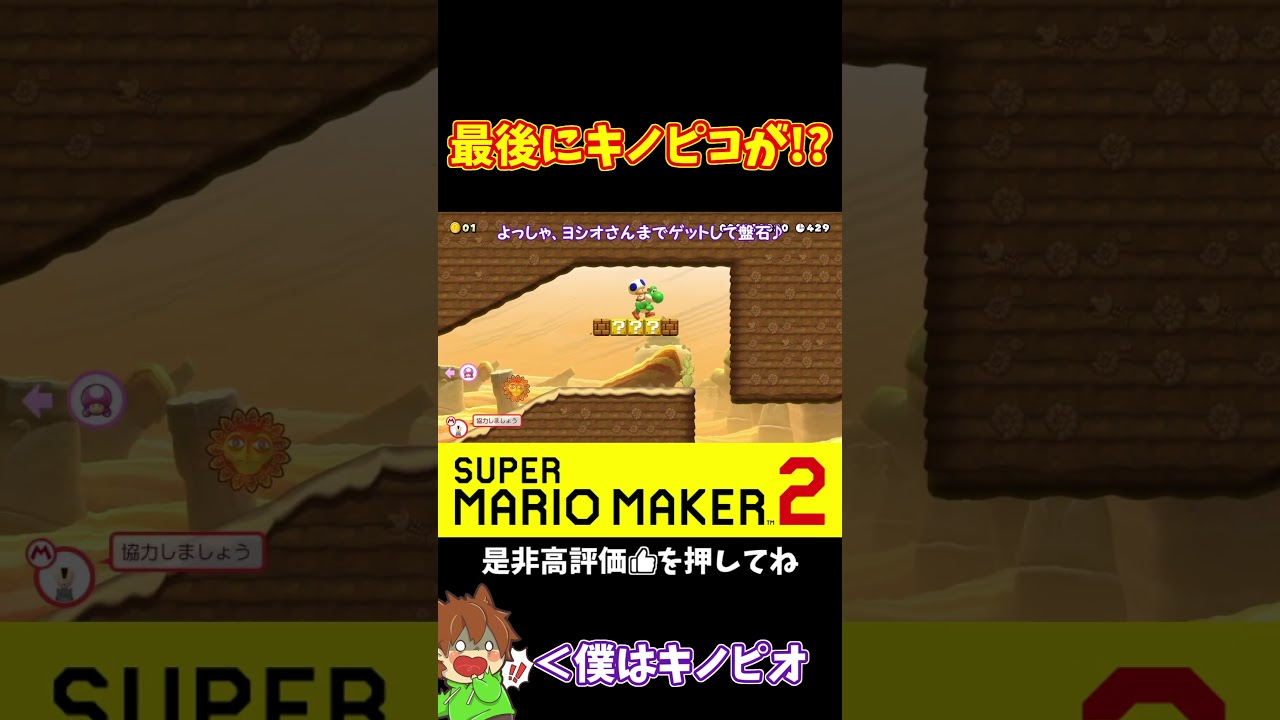 【マリオ】キノピコがものすごい勢いで襲ってきて！？#マリオメーカー2 #ぽこにゃん #shorts #ゆっくり実況