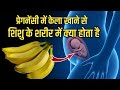 प्रेगनेंसी में केला खाने के फायदे | Benefits of Eating Banana During Pregnancy by health Ravi