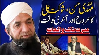 Mehdi Hassan aur Shaukat Ali ka Akhri Waqt - Naeem Butt Emotional Talk مہدی حسن،شوکت علی آخری وقت