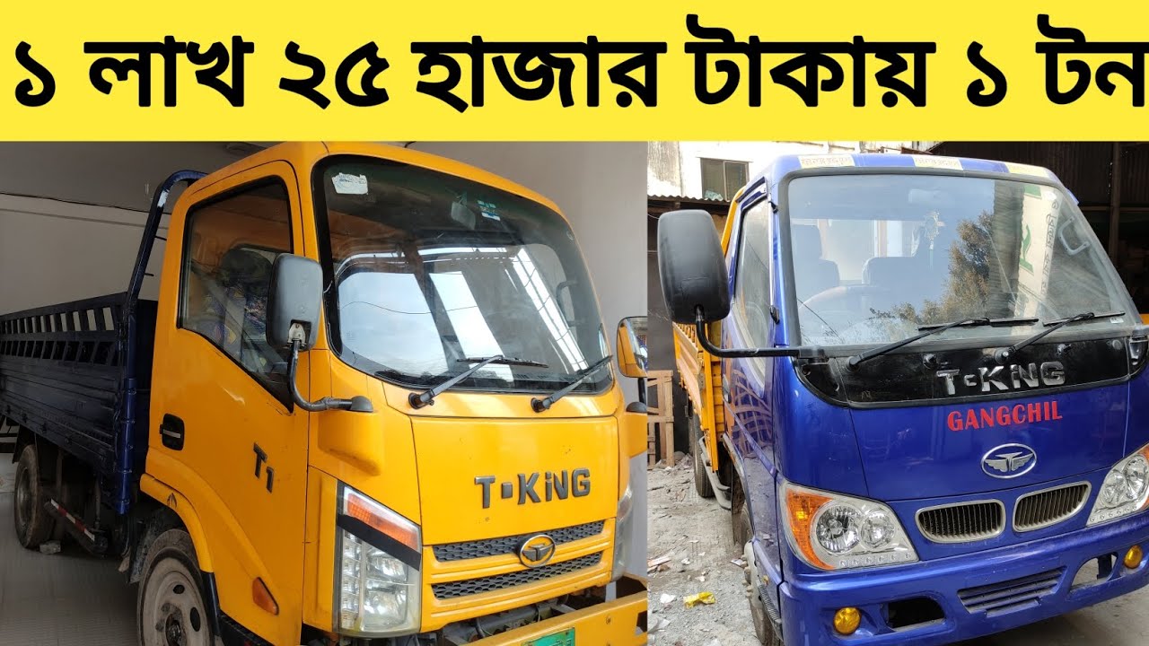 T King second hand pickup price bd. কিস্তি ফেল ধরা পিক আপ কিনুন সব