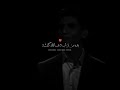 عالنار قولي بمشي وانا امشي محمد عساف