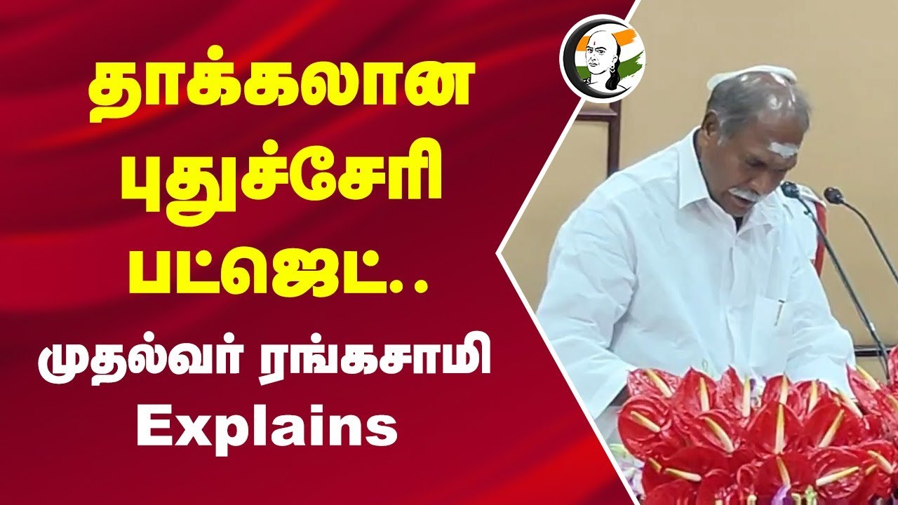 Puducherry CM Rangaswamy Speech on Puducherry Budget 2024 | 02.08.2024 | Modi
