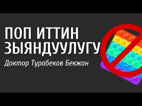 Video: Жаңы нан зыянбы?