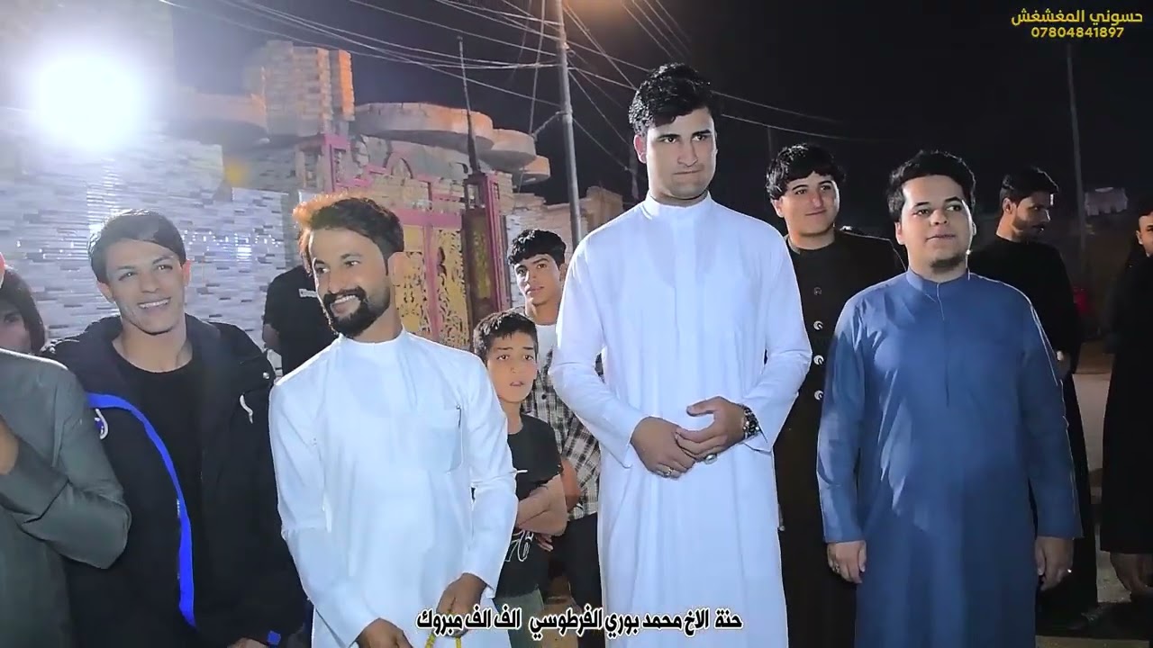 حنه الاخ محمد بوري الفرطوسي لحجز 07804841897