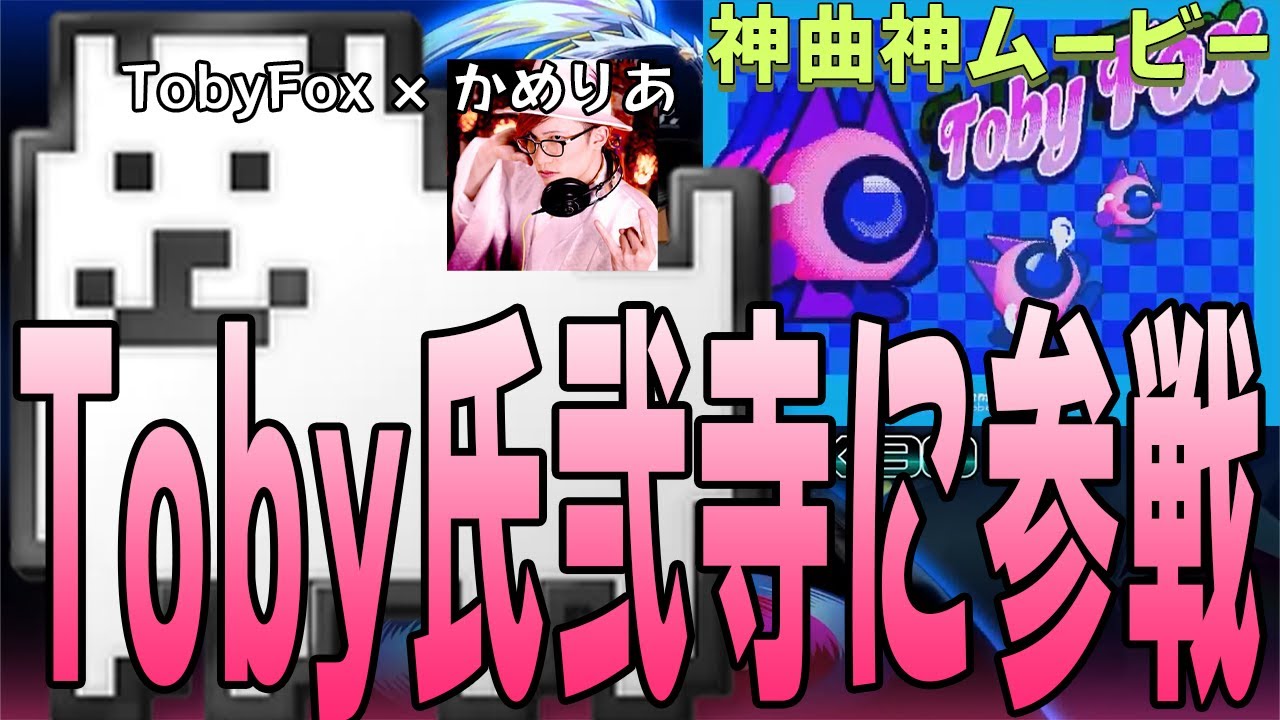 ビートマニアにToby氏参戦！！ まさかの書き下ろし曲【Beatmania IIDX