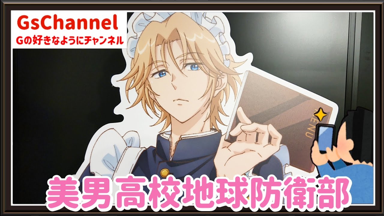 ??旅日記】有楽町マルイ:劇場版「美男高校地球防衛部ETERNAL LOVE 